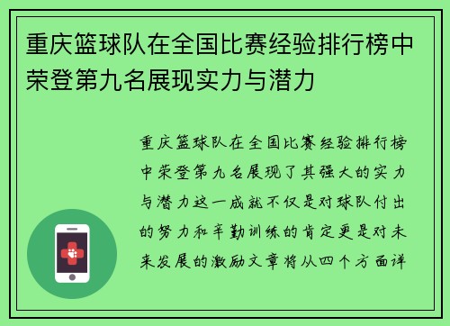 重庆篮球队在全国比赛经验排行榜中荣登第九名展现实力与潜力